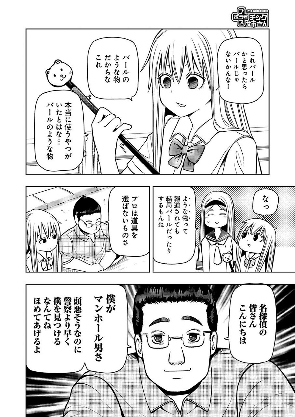 PLASTIC NEE-SAN - raw - Chapter 189 - https://jpdd.ccdd.to/JPDD/plasticneesan/115707/clbxutimlgi.jpg
