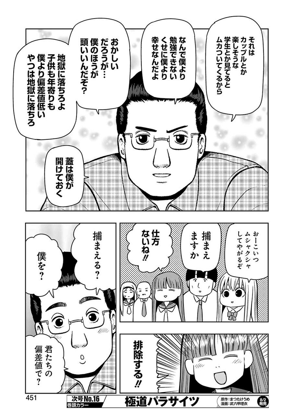 PLASTIC NEE-SAN - raw - Chapter 189 - https://jpdd.ccdd.to/JPDD/plasticneesan/115707/dpdgsksbjt4.jpg