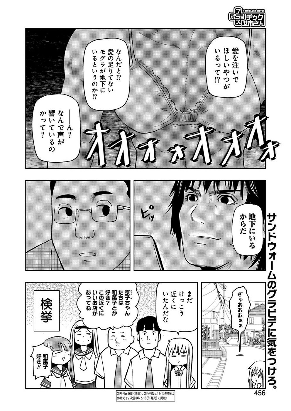 PLASTIC NEE-SAN - raw - Chapter 189 - https://jpdd.ccdd.to/JPDD/plasticneesan/115707/i0404j1okpk.jpg
