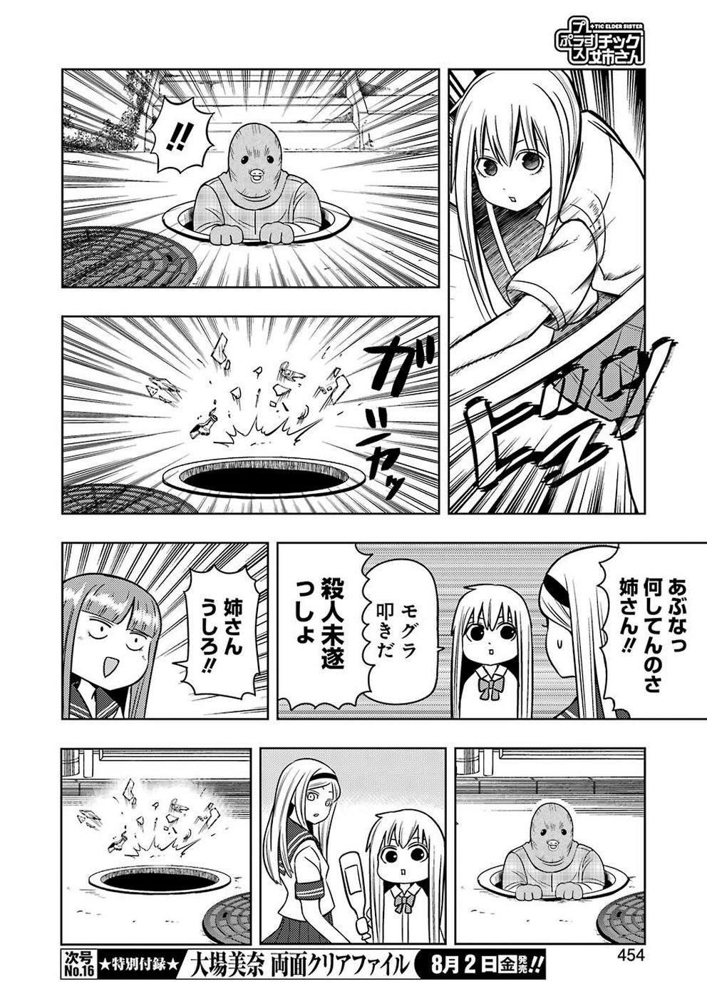 PLASTIC NEE-SAN - raw - Chapter 189 - https://jpdd.ccdd.to/JPDD/plasticneesan/115707/i34q3fnzocu.jpg