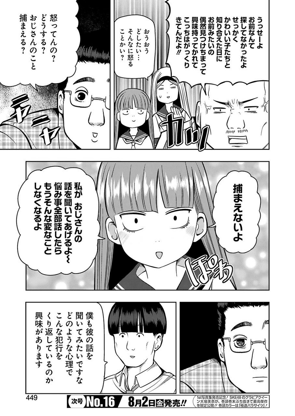 PLASTIC NEE-SAN - raw - Chapter 189 - https://jpdd.ccdd.to/JPDD/plasticneesan/115707/lzy1mt023wu.jpg