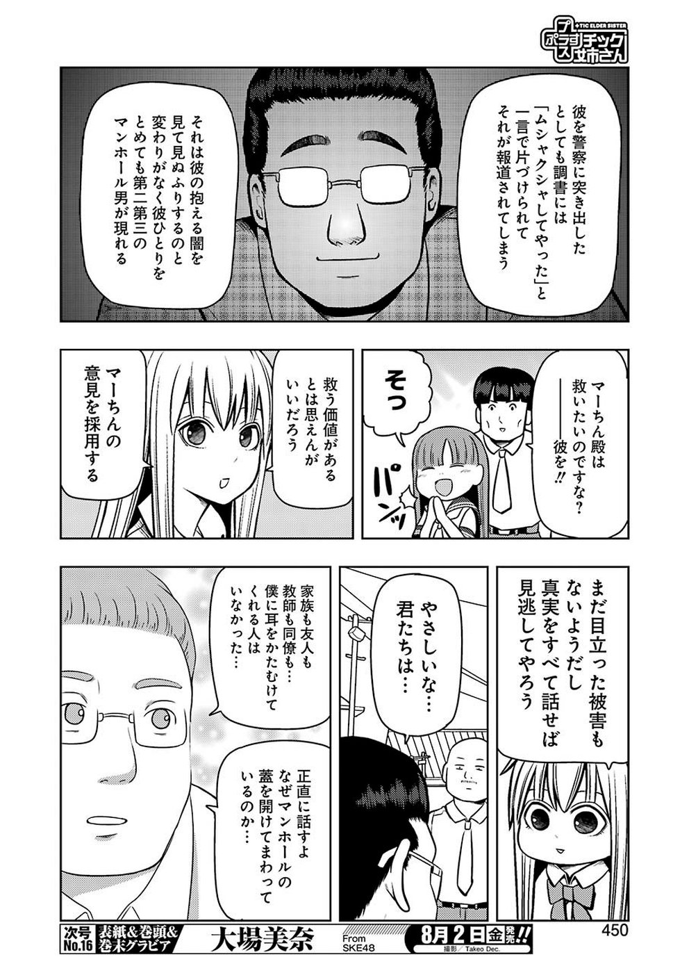 PLASTIC NEE-SAN - raw - Chapter 189 - https://jpdd.ccdd.to/JPDD/plasticneesan/115707/qhztmd2felh.jpg