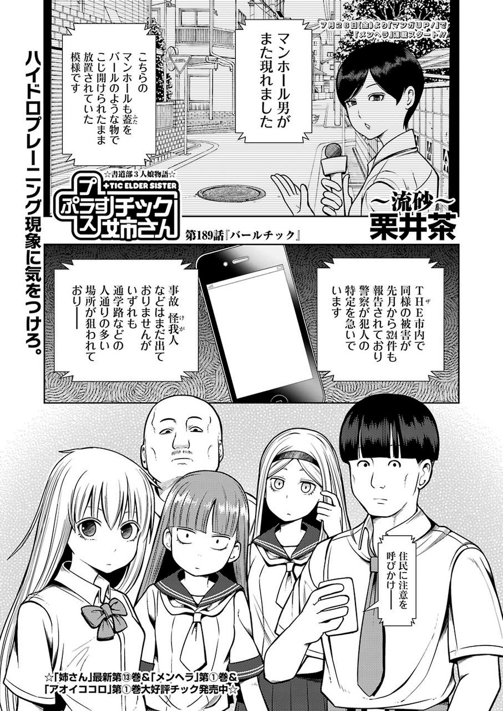PLASTIC NEE-SAN - raw - Chapter 189 - https://jpdd.ccdd.to/JPDD/plasticneesan/115707/yudtsgo1kbv.jpg