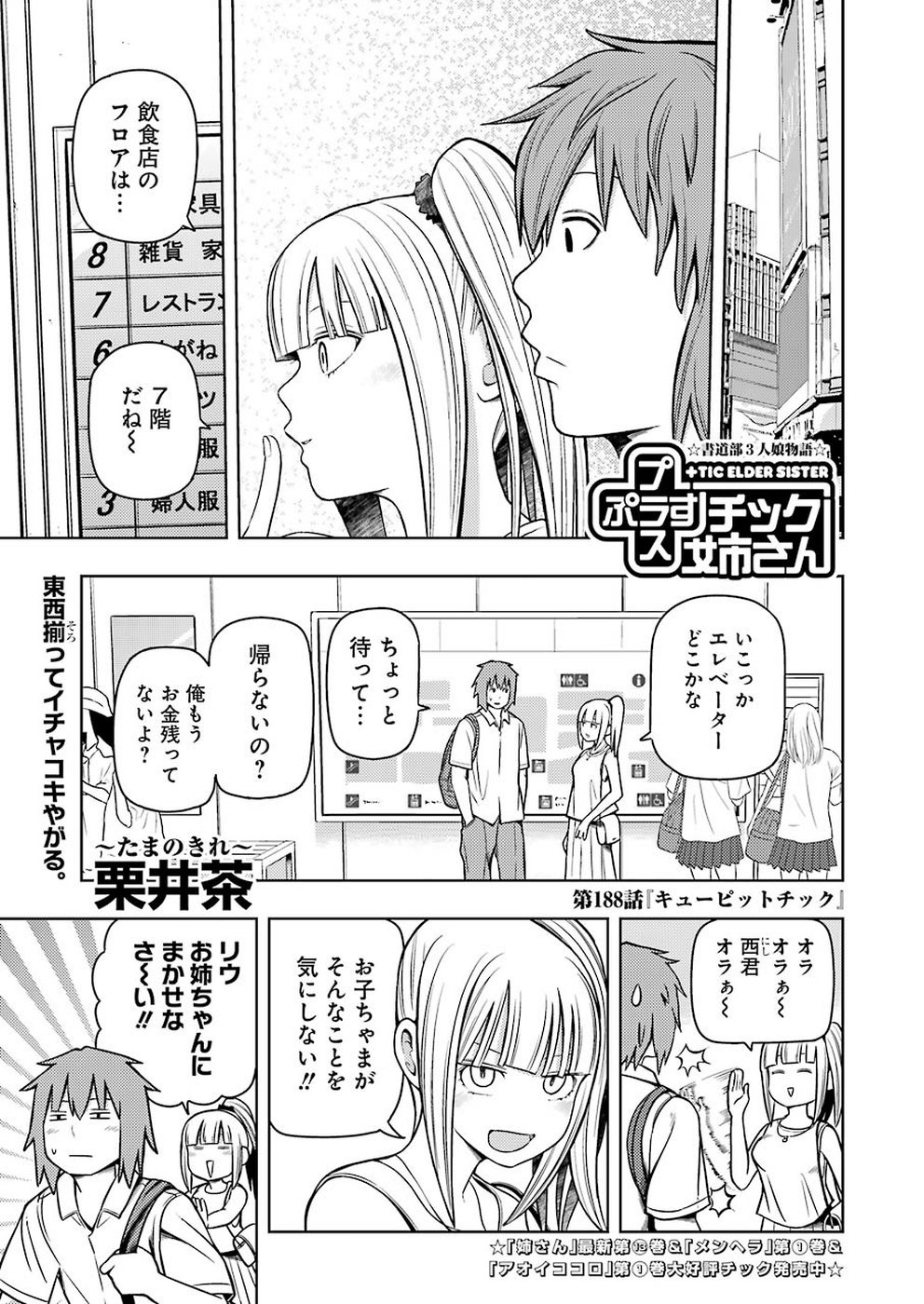 PLASTIC NEE-SAN - raw - Chapter 188 - https://jpdd.ccdd.to/JPDD/plasticneesan/115708/kmigrux4oio.jpg