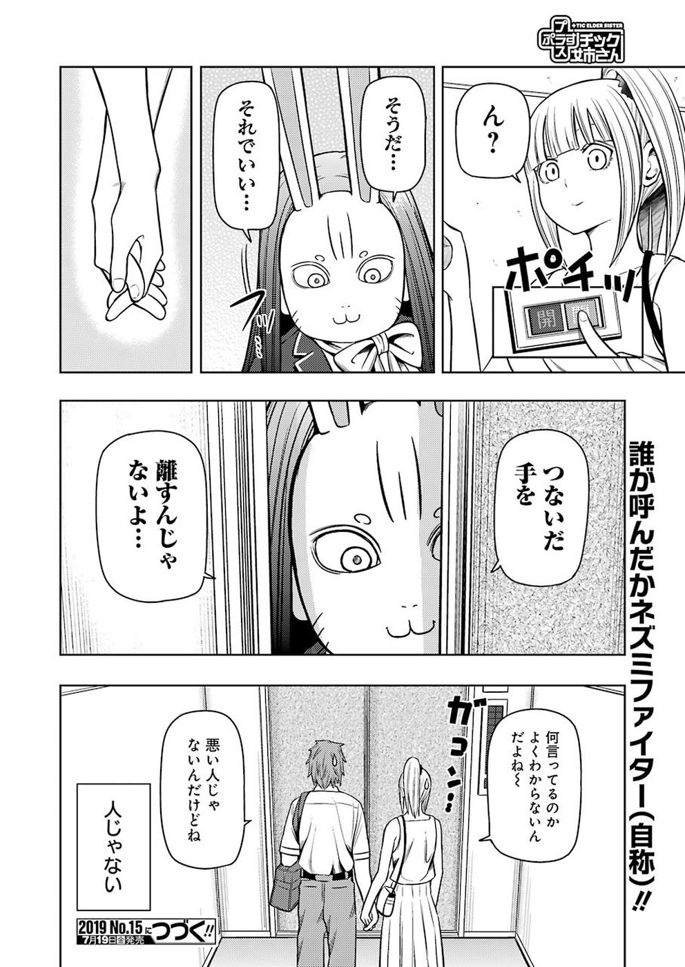 PLASTIC NEE-SAN - raw - Chapter 188 - https://jpdd.ccdd.to/JPDD/plasticneesan/115708/mev4vo3c1zu.jpg