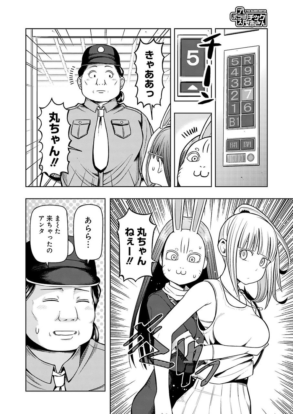 PLASTIC NEE-SAN - raw - Chapter 188 - https://jpdd.ccdd.to/JPDD/plasticneesan/115708/n0mc0gzehai.jpg