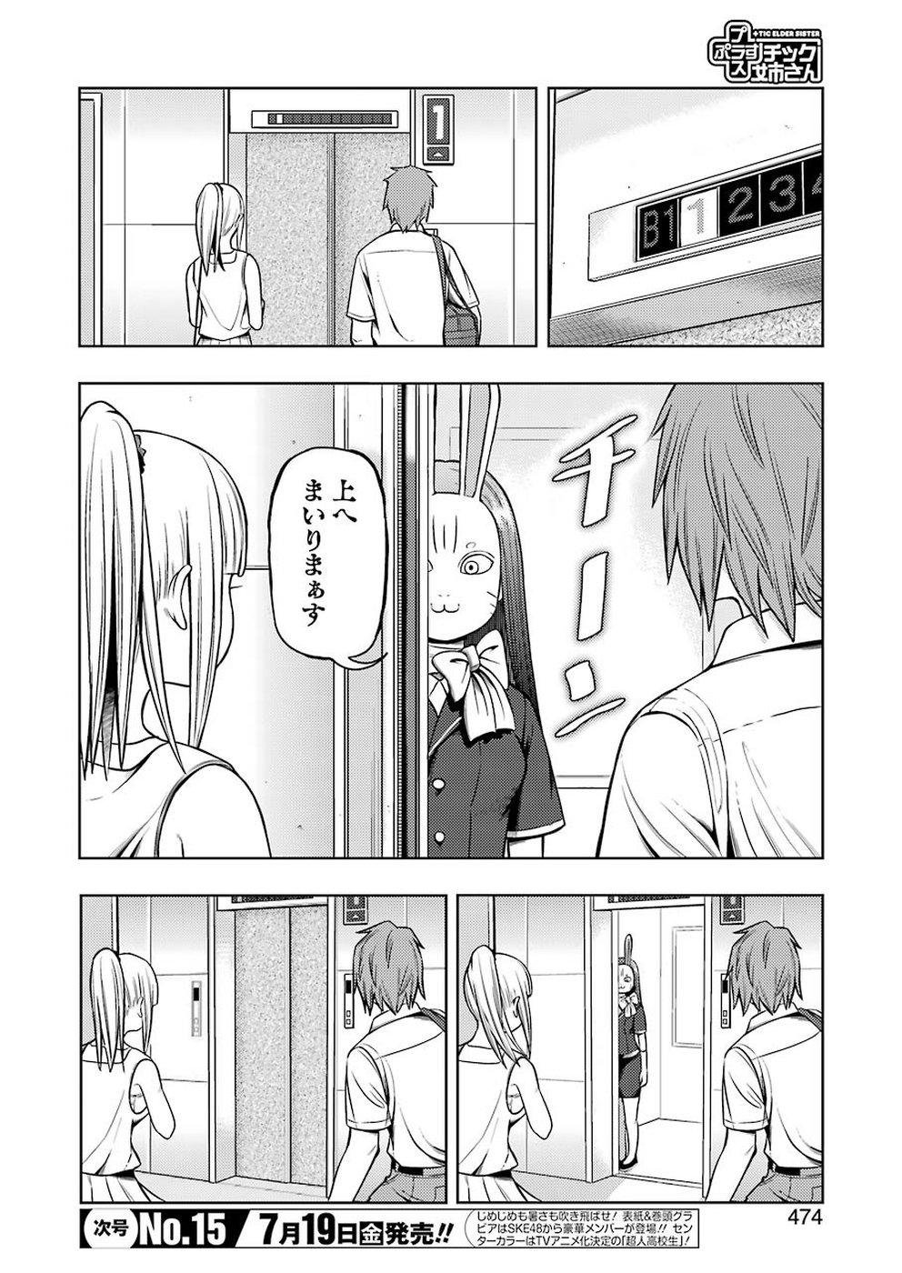PLASTIC NEE-SAN - raw - Chapter 188 - https://jpdd.ccdd.to/JPDD/plasticneesan/115708/sz5yt4edclc.jpg