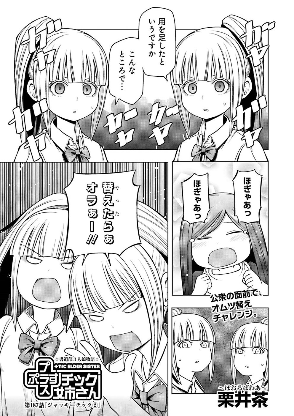 PLASTIC NEE-SAN - raw - Chapter 187 - https://jpdd.ccdd.to/JPDD/plasticneesan/115709/dyvsyjb05ct.jpg
