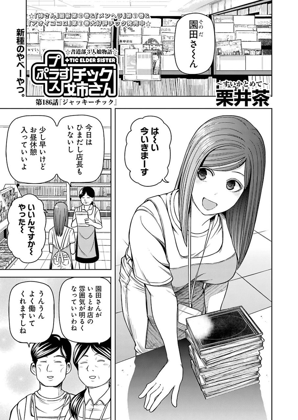 PLASTIC NEE-SAN - raw - Chapter 186 - https://jpdd.ccdd.to/JPDD/plasticneesan/115710/uig231eiv4o.jpg