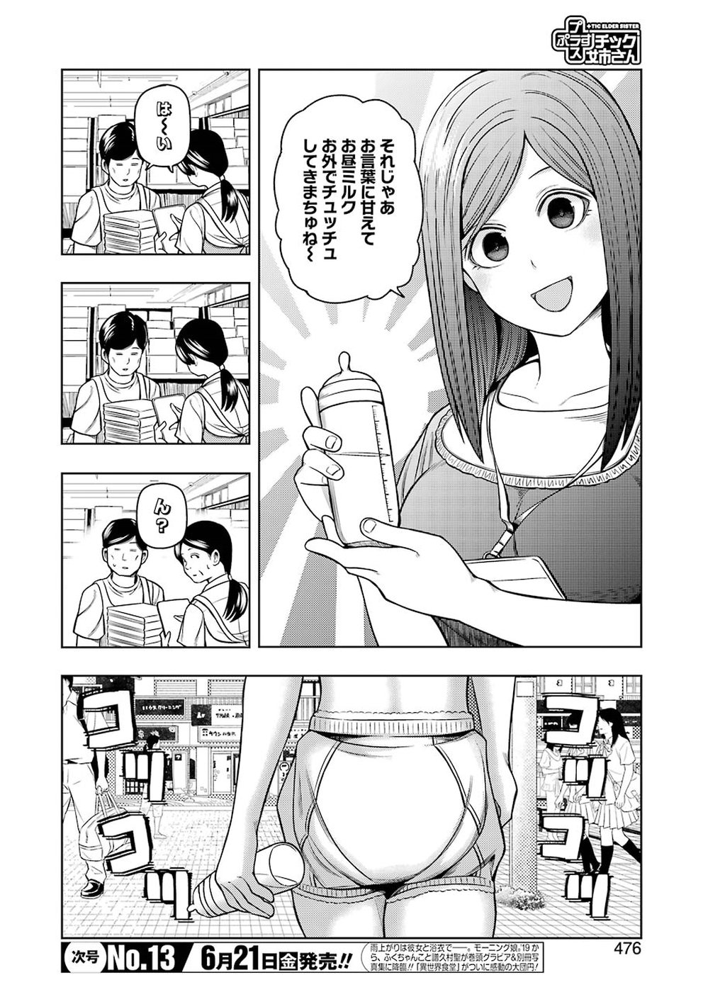 PLASTIC NEE-SAN - raw - Chapter 186 - https://jpdd.ccdd.to/JPDD/plasticneesan/115710/y0lhohudpar.jpg