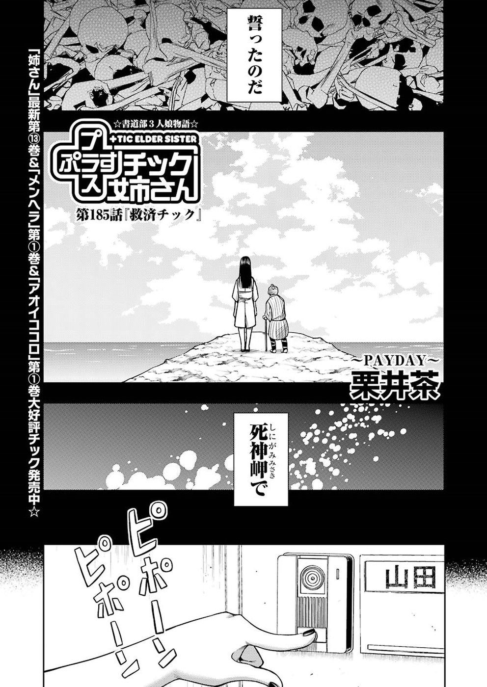 PLASTIC NEE-SAN - raw - Chapter 185 - https://jpdd.ccdd.to/JPDD/plasticneesan/115711/3y341tqq0zw.jpg