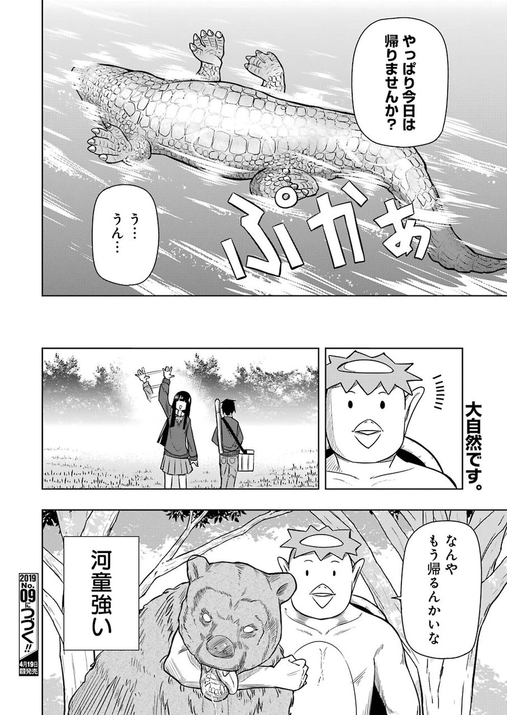 PLASTIC NEE-SAN - raw - Chapter 184 - https://jpdd.ccdd.to/JPDD/plasticneesan/115712/00qfgzuiy0e.jpg
