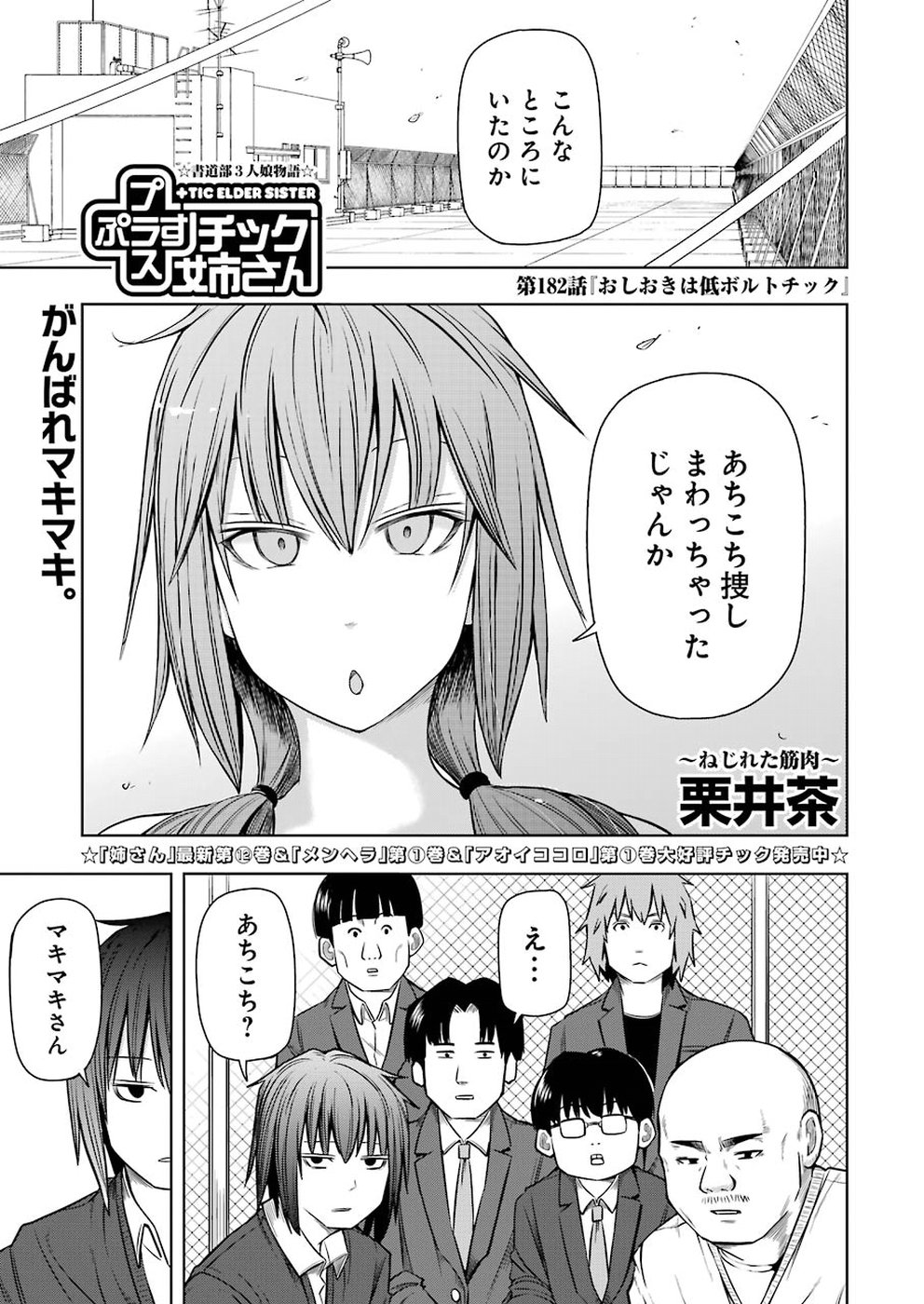 PLASTIC NEE-SAN - raw - Chapter 182 - https://jpdd.ccdd.to/JPDD/plasticneesan/115714/c1oxa4ypnnj.jpg