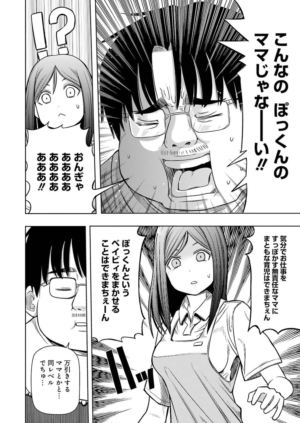 PLASTIC NEE-SAN - raw - Chapter 180 - https://jpdd.ccdd.to/JPDD/plasticneesan/115716/lmscfiomjcj.jpg