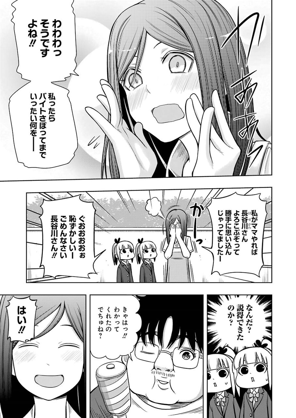 PLASTIC NEE-SAN - raw - Chapter 180 - https://jpdd.ccdd.to/JPDD/plasticneesan/115716/m53awsaitrb.jpg