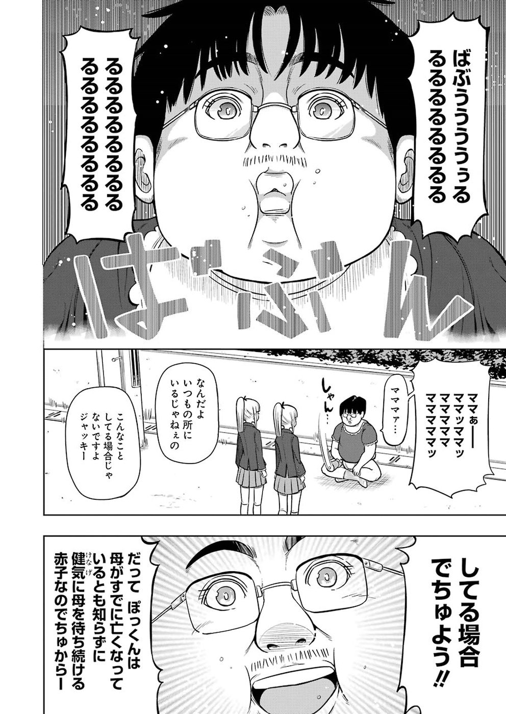PLASTIC NEE-SAN - raw - Chapter 180 - https://jpdd.ccdd.to/JPDD/plasticneesan/115716/uymneylu45h.jpg