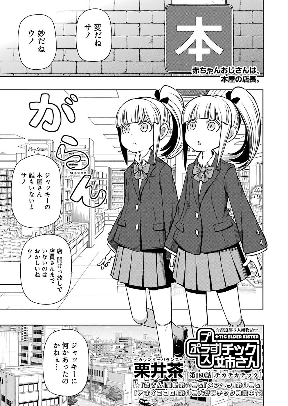PLASTIC NEE-SAN - raw - Chapter 180 - https://jpdd.ccdd.to/JPDD/plasticneesan/115716/xauowdoam1h.jpg
