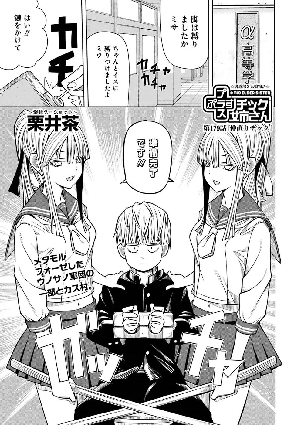 PLASTIC NEE-SAN - raw - Chapter 179 - https://jpdd.ccdd.to/JPDD/plasticneesan/115717/241uyz4bioa.jpg