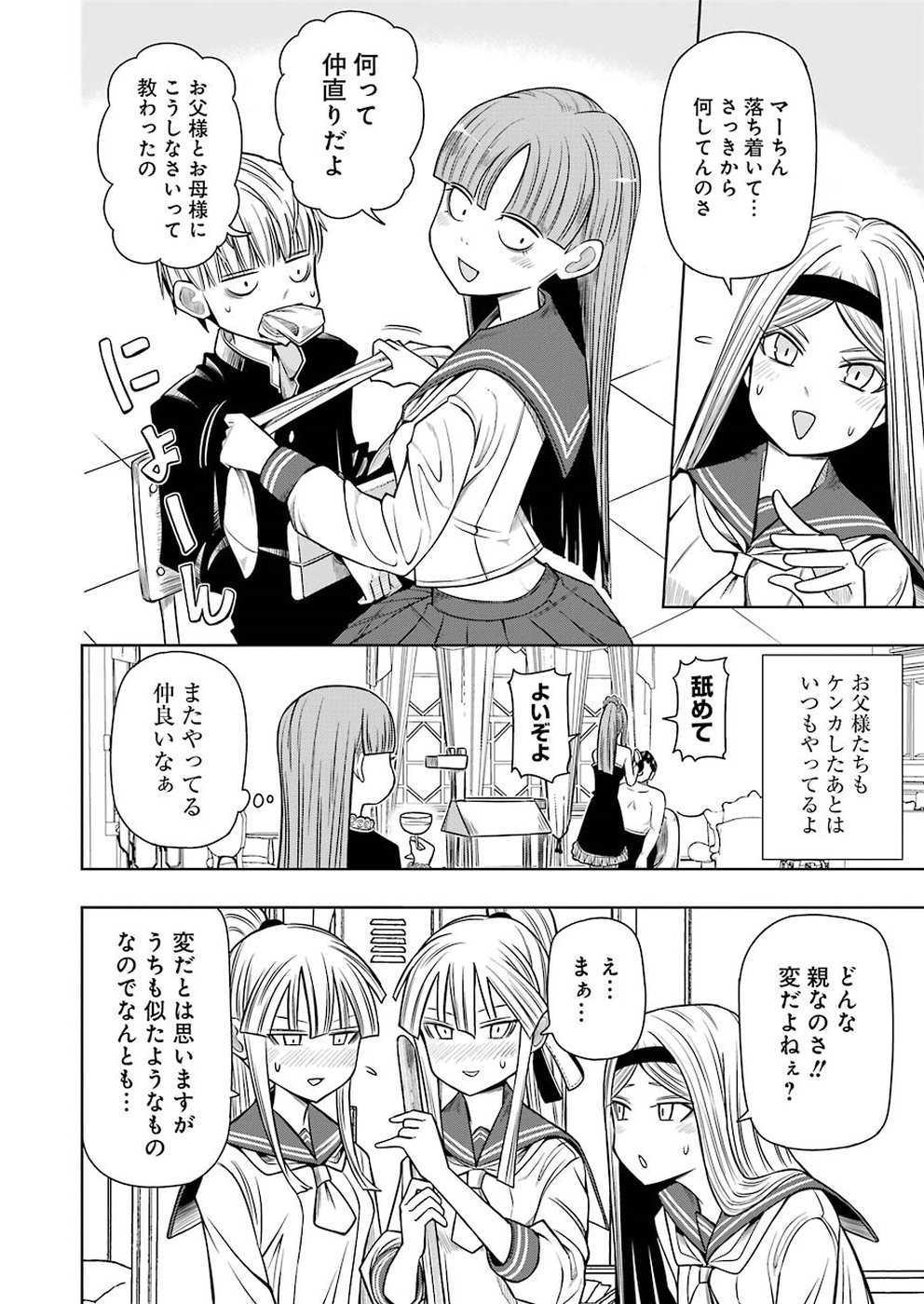 PLASTIC NEE-SAN - raw - Chapter 179 - https://jpdd.ccdd.to/JPDD/plasticneesan/115717/pcvgemn3tpj.jpg