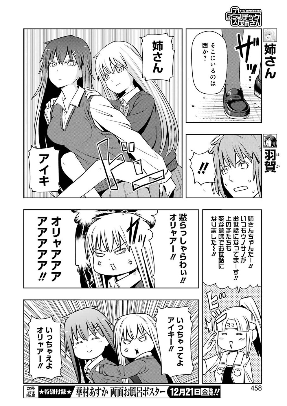 PLASTIC NEE-SAN - raw - Chapter 177 - https://jpdd.ccdd.to/JPDD/plasticneesan/115719/4esk10iasgh.jpg