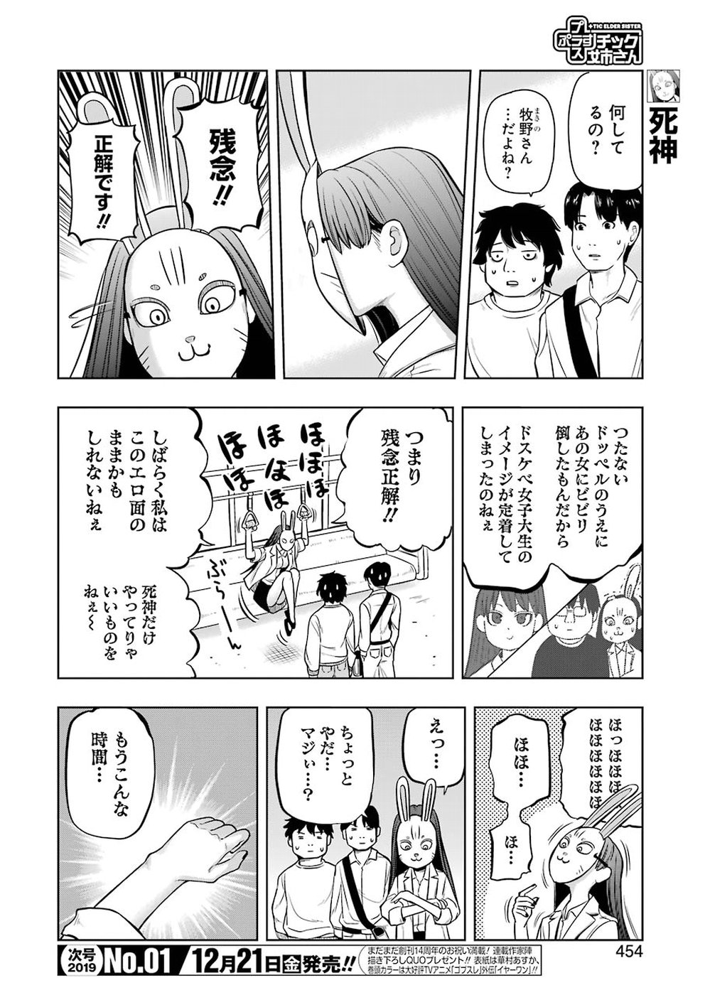 PLASTIC NEE-SAN - raw - Chapter 177 - https://jpdd.ccdd.to/JPDD/plasticneesan/115719/4ucz02wfrcb.jpg