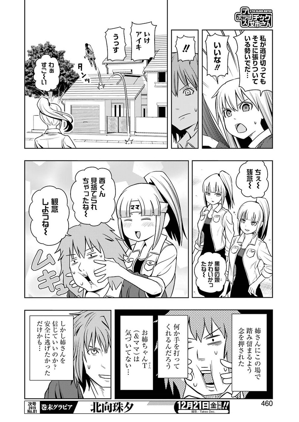 PLASTIC NEE-SAN - raw - Chapter 177 - https://jpdd.ccdd.to/JPDD/plasticneesan/115719/hlmiunn4zeo.jpg