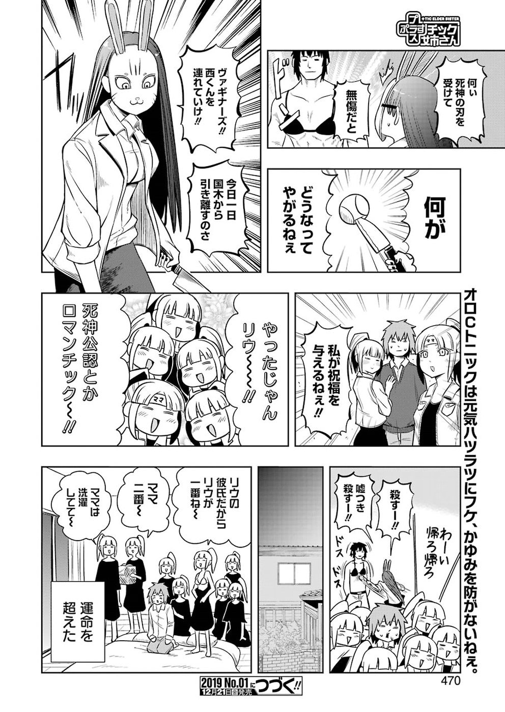 PLASTIC NEE-SAN - raw - Chapter 177 - https://jpdd.ccdd.to/JPDD/plasticneesan/115719/ibezodyqupi.jpg