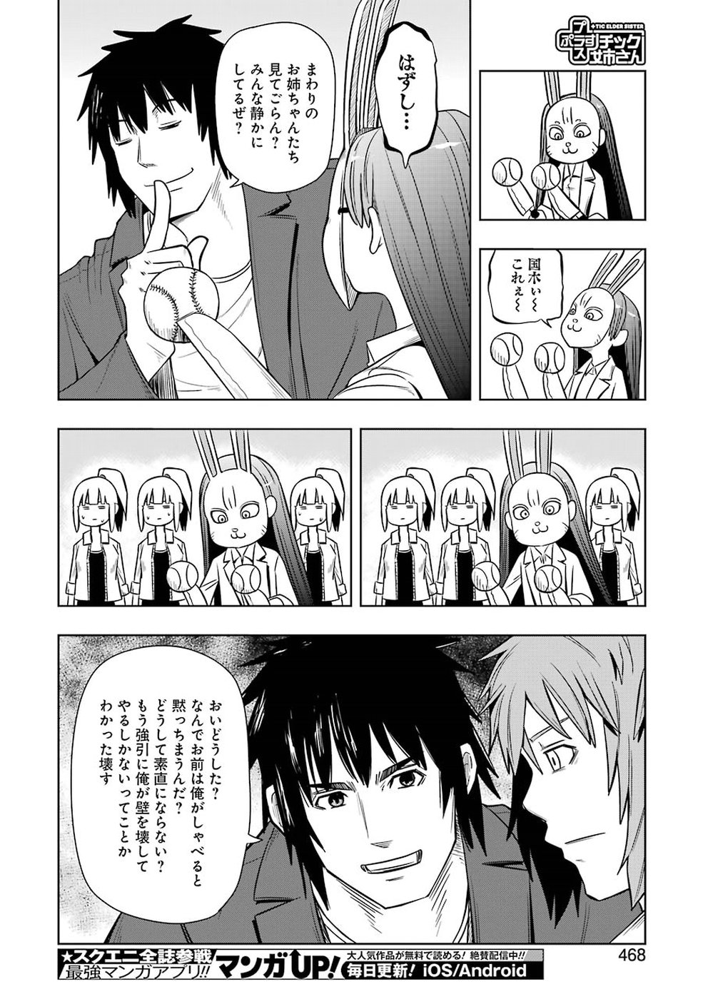PLASTIC NEE-SAN - raw - Chapter 177 - https://jpdd.ccdd.to/JPDD/plasticneesan/115719/rgdtvasw3fm.jpg