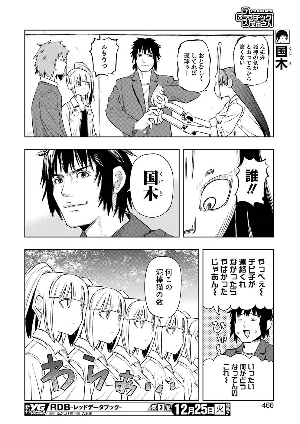 PLASTIC NEE-SAN - raw - Chapter 177 - https://jpdd.ccdd.to/JPDD/plasticneesan/115719/x3cljhbxt41.jpg