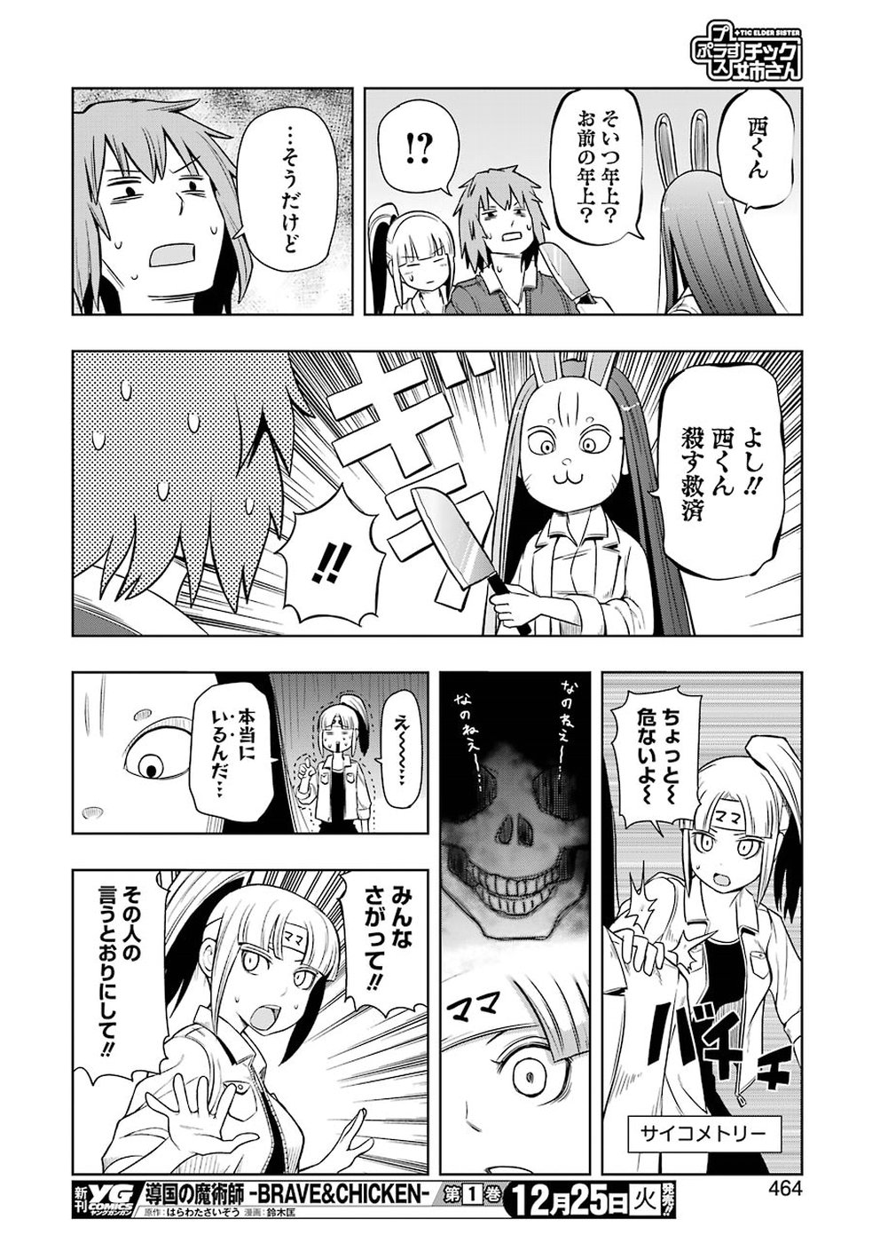 PLASTIC NEE-SAN - raw - Chapter 177 - https://jpdd.ccdd.to/JPDD/plasticneesan/115719/xcofhwhoukv.jpg