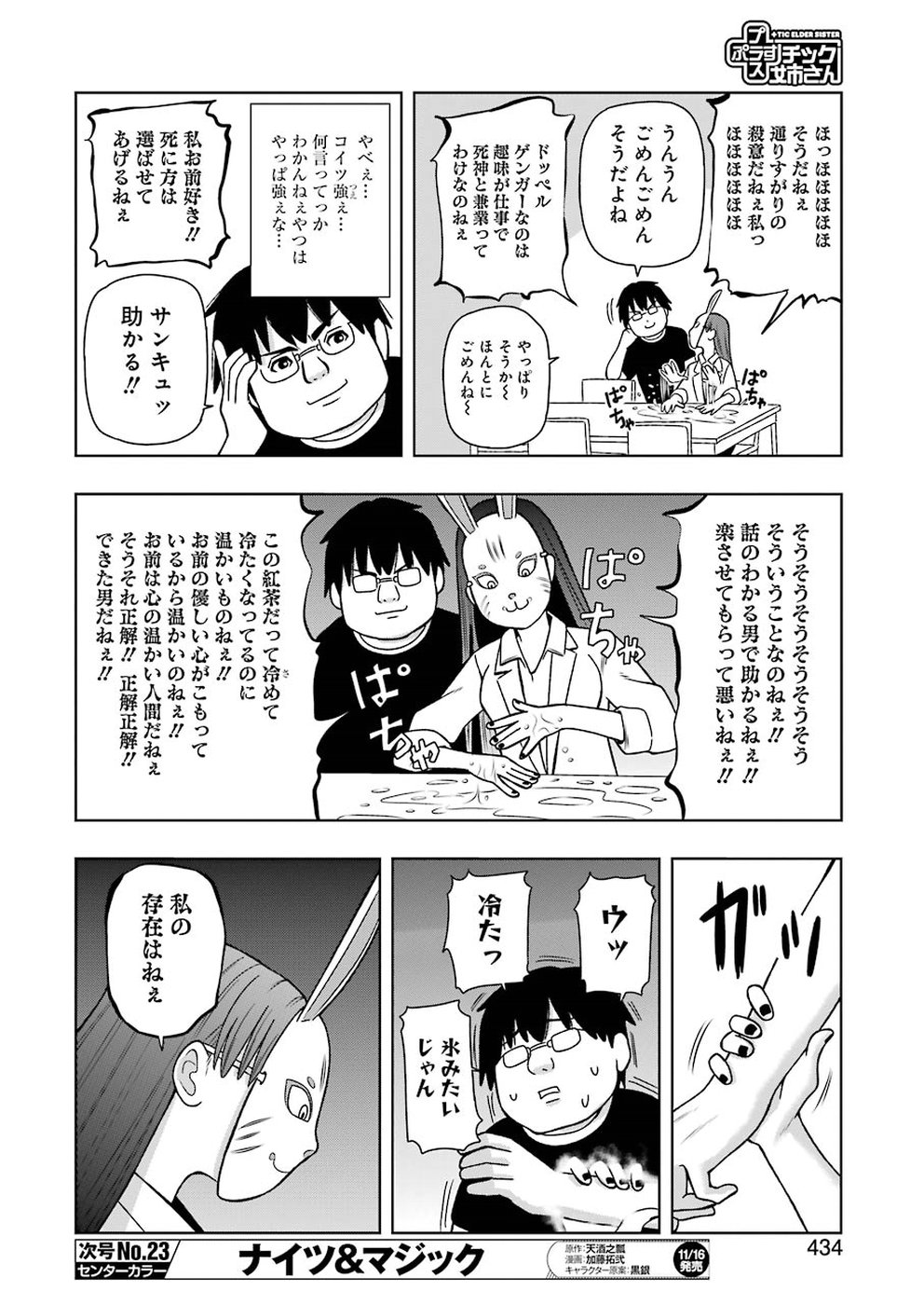 PLASTIC NEE-SAN - raw - Chapter 176 - https://jpdd.ccdd.to/JPDD/plasticneesan/115720/0panl0xp3zp.jpg