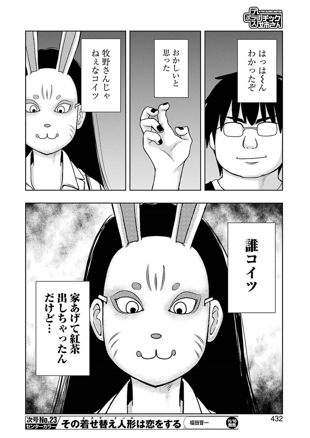 PLASTIC NEE-SAN - raw - Chapter 176 - https://jpdd.ccdd.to/JPDD/plasticneesan/115720/gt1by2gmfpw.jpg