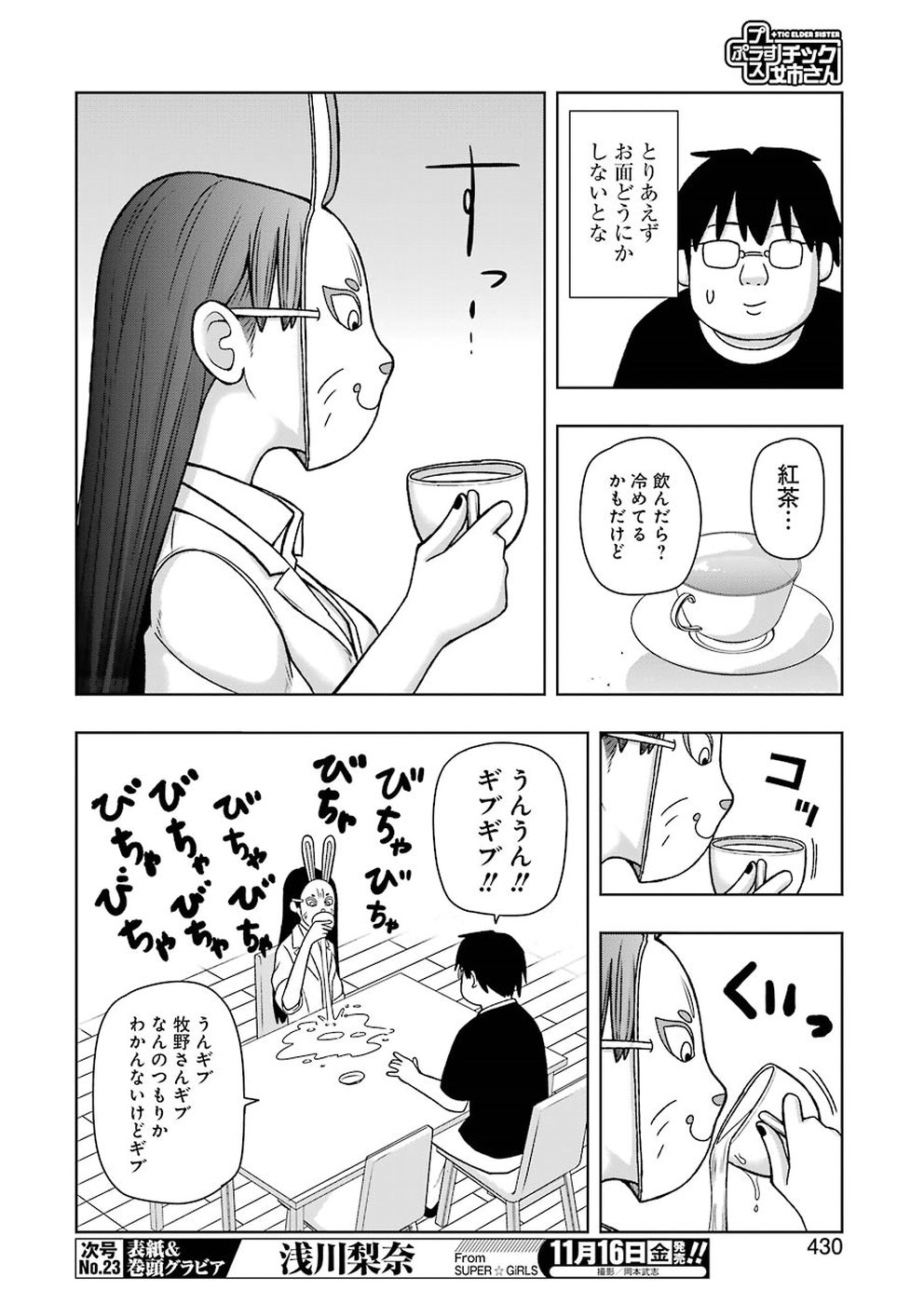 PLASTIC NEE-SAN - raw - Chapter 176 - https://jpdd.ccdd.to/JPDD/plasticneesan/115720/thbv1yqraxg.jpg