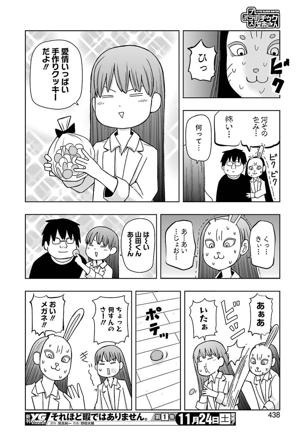 PLASTIC NEE-SAN - raw - Chapter 176 - https://jpdd.ccdd.to/JPDD/plasticneesan/115720/yugusjthdco.jpg