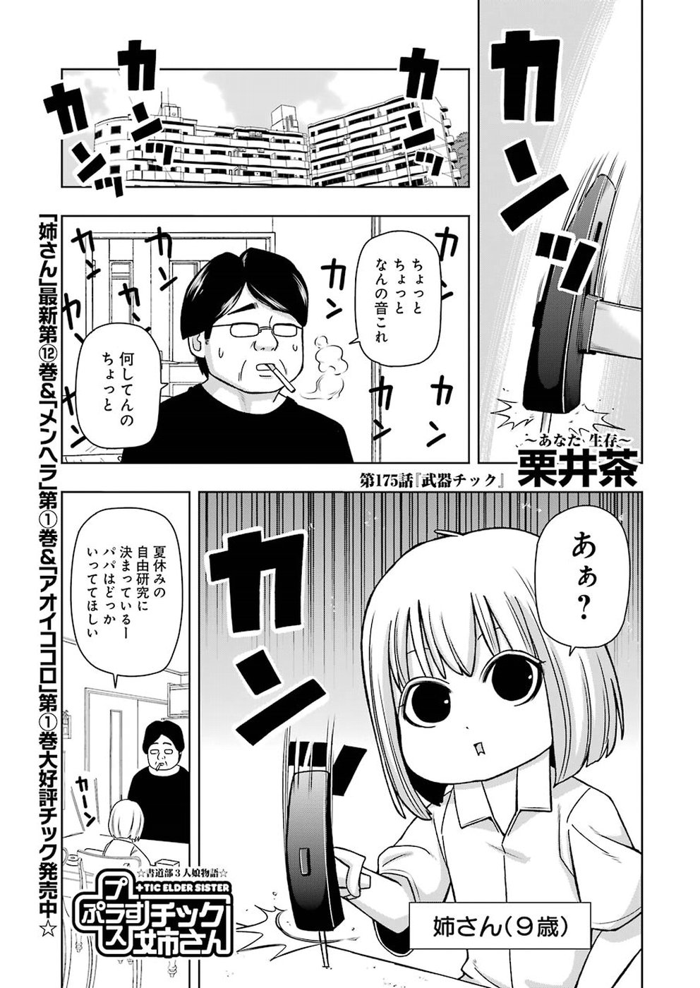 PLASTIC NEE-SAN - raw - Chapter 175 - https://jpdd.ccdd.to/JPDD/plasticneesan/115721/3ypxvtcxsxt.jpg