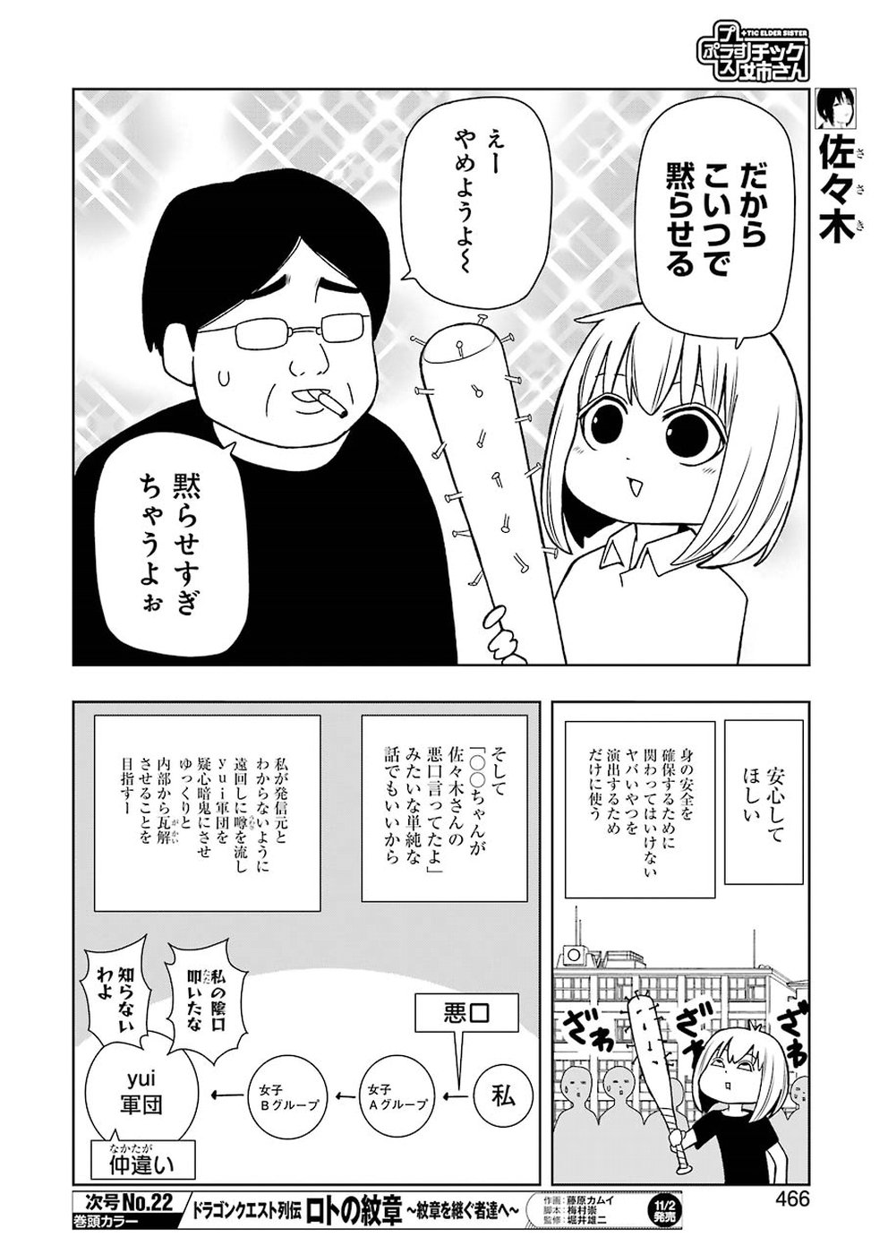 PLASTIC NEE-SAN - raw - Chapter 175 - https://jpdd.ccdd.to/JPDD/plasticneesan/115721/ebomgtzthv2.jpg