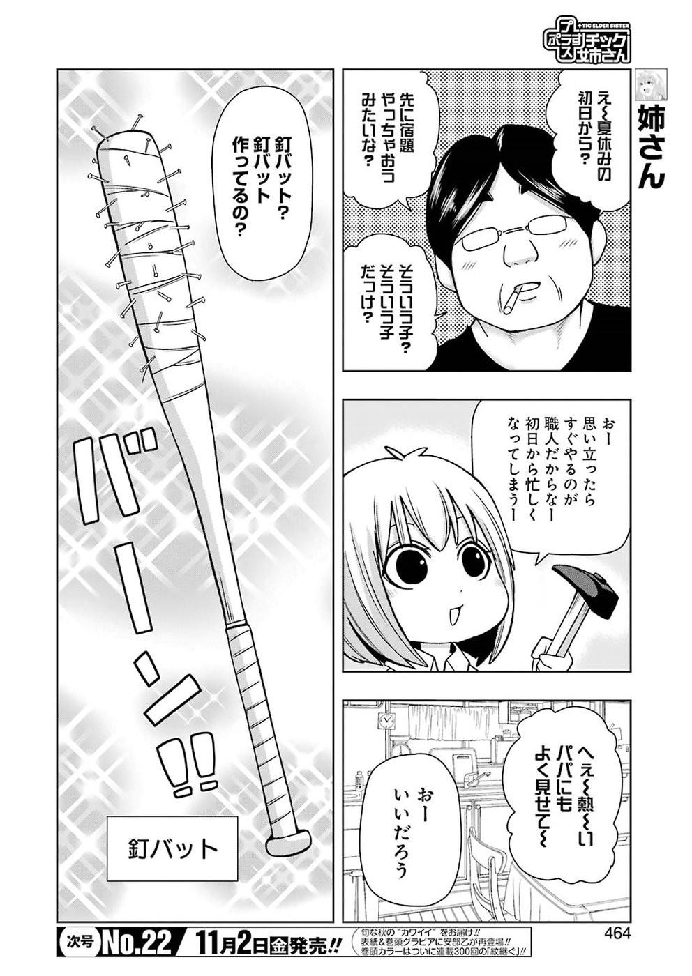 PLASTIC NEE-SAN - raw - Chapter 175 - https://jpdd.ccdd.to/JPDD/plasticneesan/115721/k20irxmhg2d.jpg
