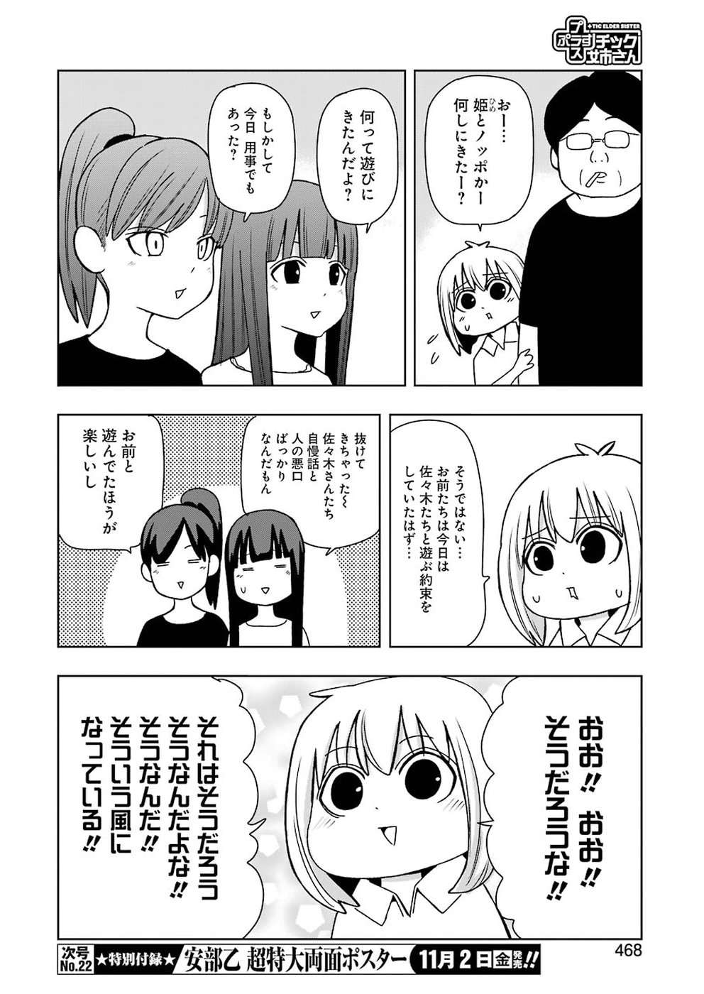 PLASTIC NEE-SAN - raw - Chapter 175 - https://jpdd.ccdd.to/JPDD/plasticneesan/115721/tddbwl012pt.jpg