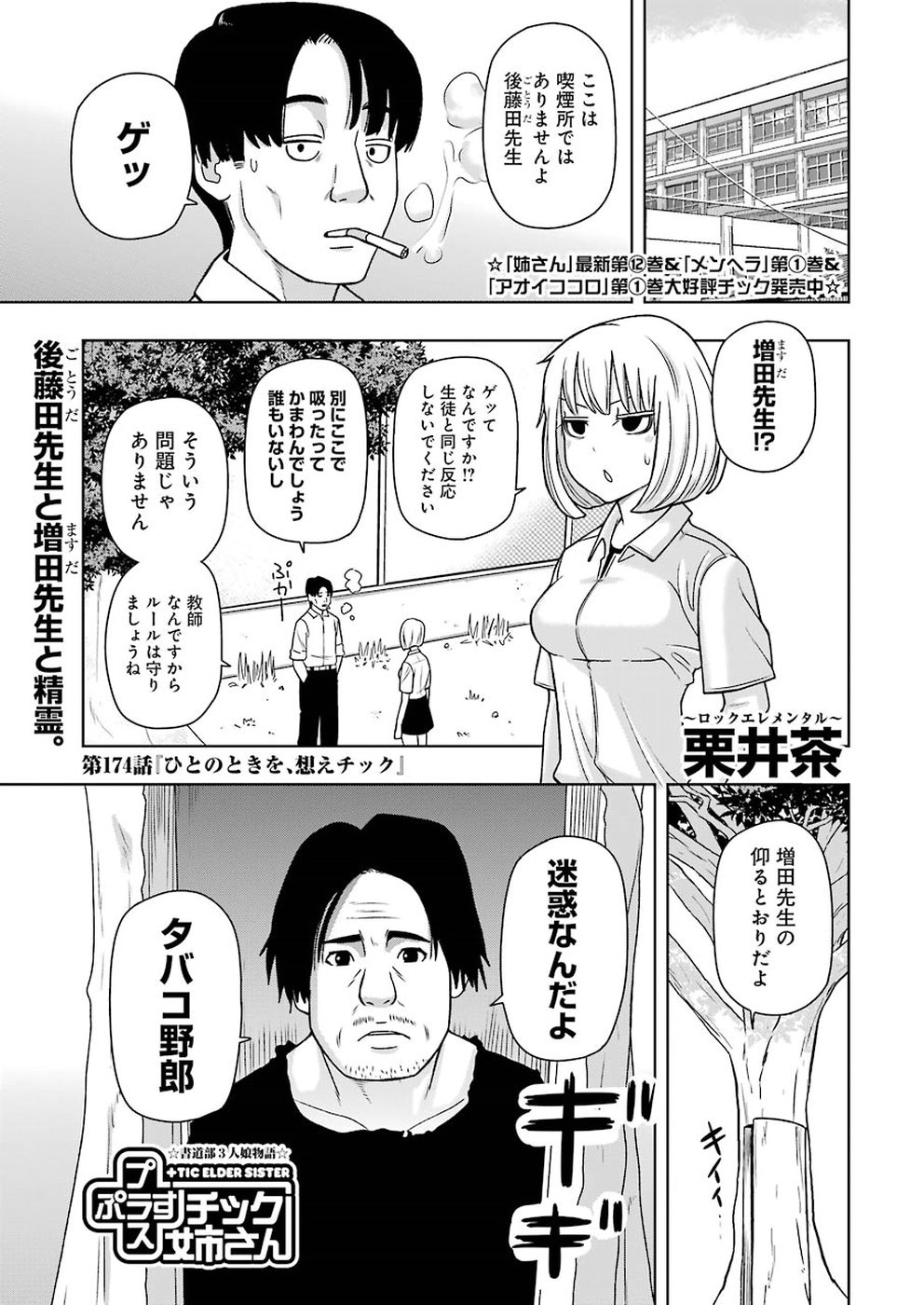 PLASTIC NEE-SAN - raw - Chapter 174 - https://jpdd.ccdd.to/JPDD/plasticneesan/115722/f24ybcgemfl.jpg
