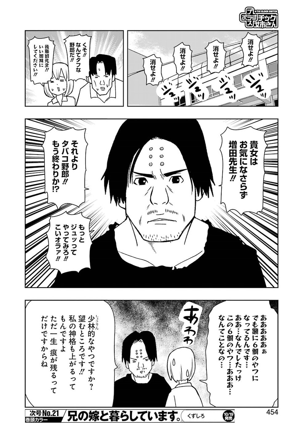 PLASTIC NEE-SAN - raw - Chapter 174 - https://jpdd.ccdd.to/JPDD/plasticneesan/115722/m5pzfbpi5sv.jpg
