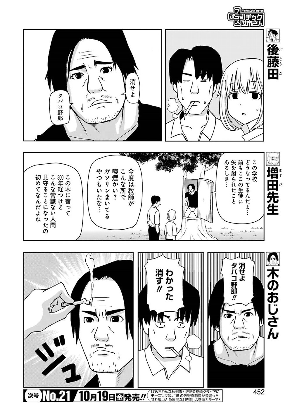 PLASTIC NEE-SAN - raw - Chapter 174 - https://jpdd.ccdd.to/JPDD/plasticneesan/115722/okyt41tjirc.jpg