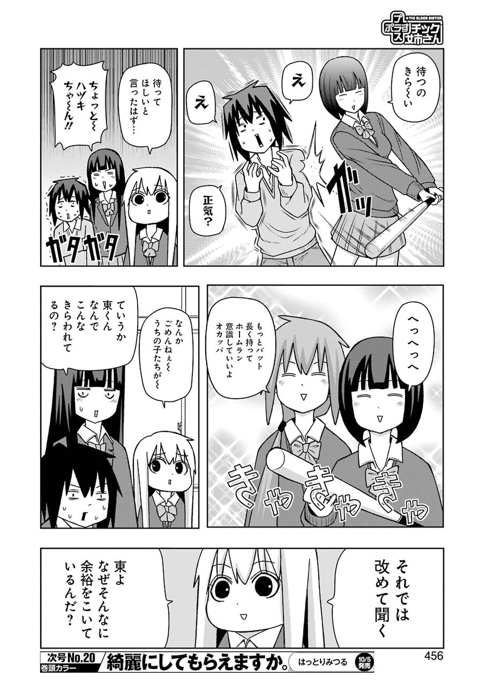 PLASTIC NEE-SAN - raw - Chapter 173 - https://jpdd.ccdd.to/JPDD/plasticneesan/115723/3ly2b0erggm.jpg