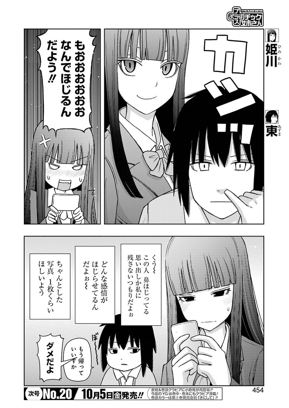 PLASTIC NEE-SAN - raw - Chapter 173 - https://jpdd.ccdd.to/JPDD/plasticneesan/115723/drnr3pkywiy.jpg