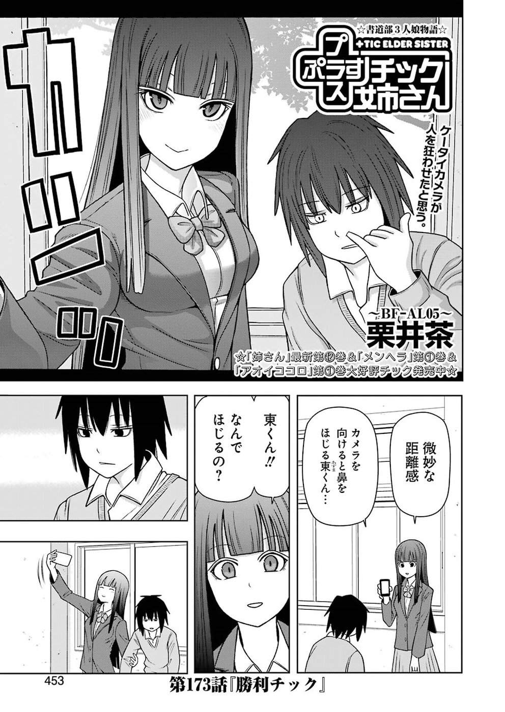 PLASTIC NEE-SAN - raw - Chapter 173 - https://jpdd.ccdd.to/JPDD/plasticneesan/115723/ntkbvkcd4sw.jpg