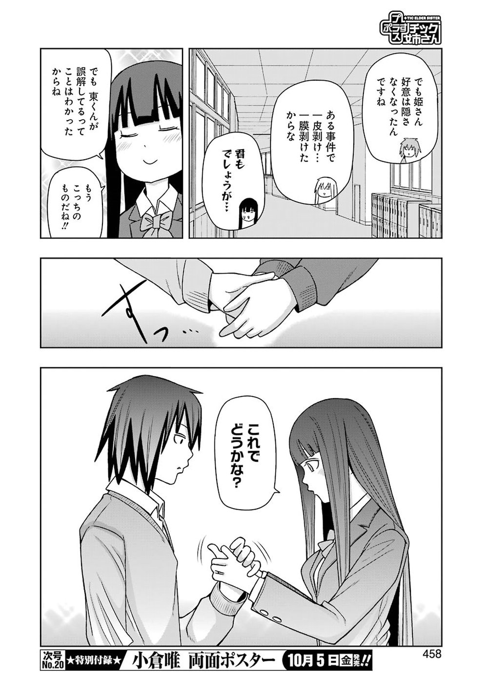 PLASTIC NEE-SAN - raw - Chapter 173 - https://jpdd.ccdd.to/JPDD/plasticneesan/115723/vw20x3mk3ov.jpg