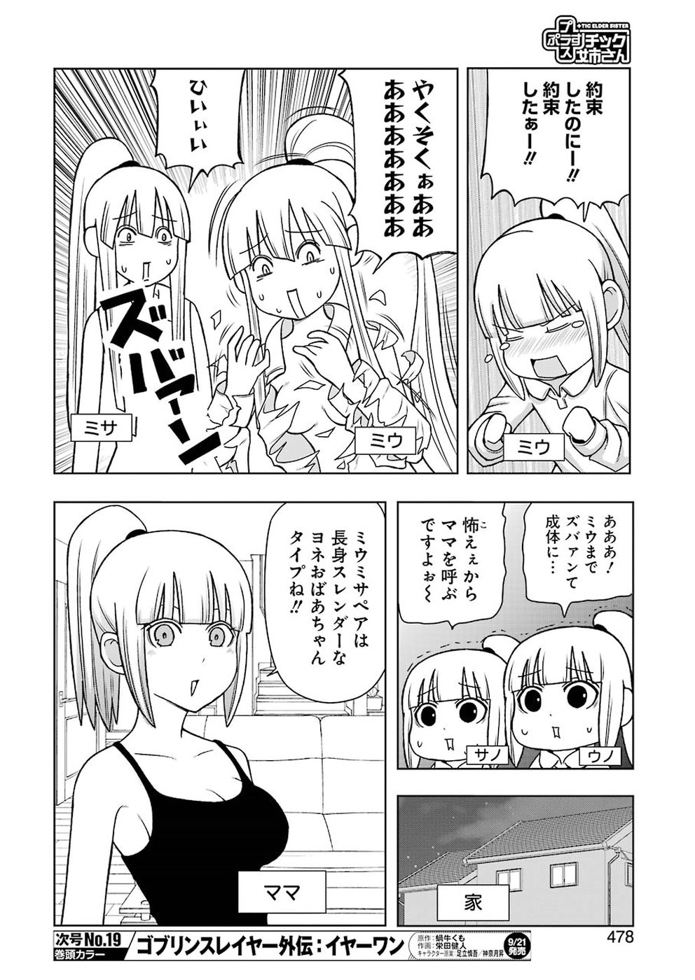 PLASTIC NEE-SAN - raw - Chapter 172 - https://jpdd.ccdd.to/JPDD/plasticneesan/115724/3pyrgujowfb.jpg