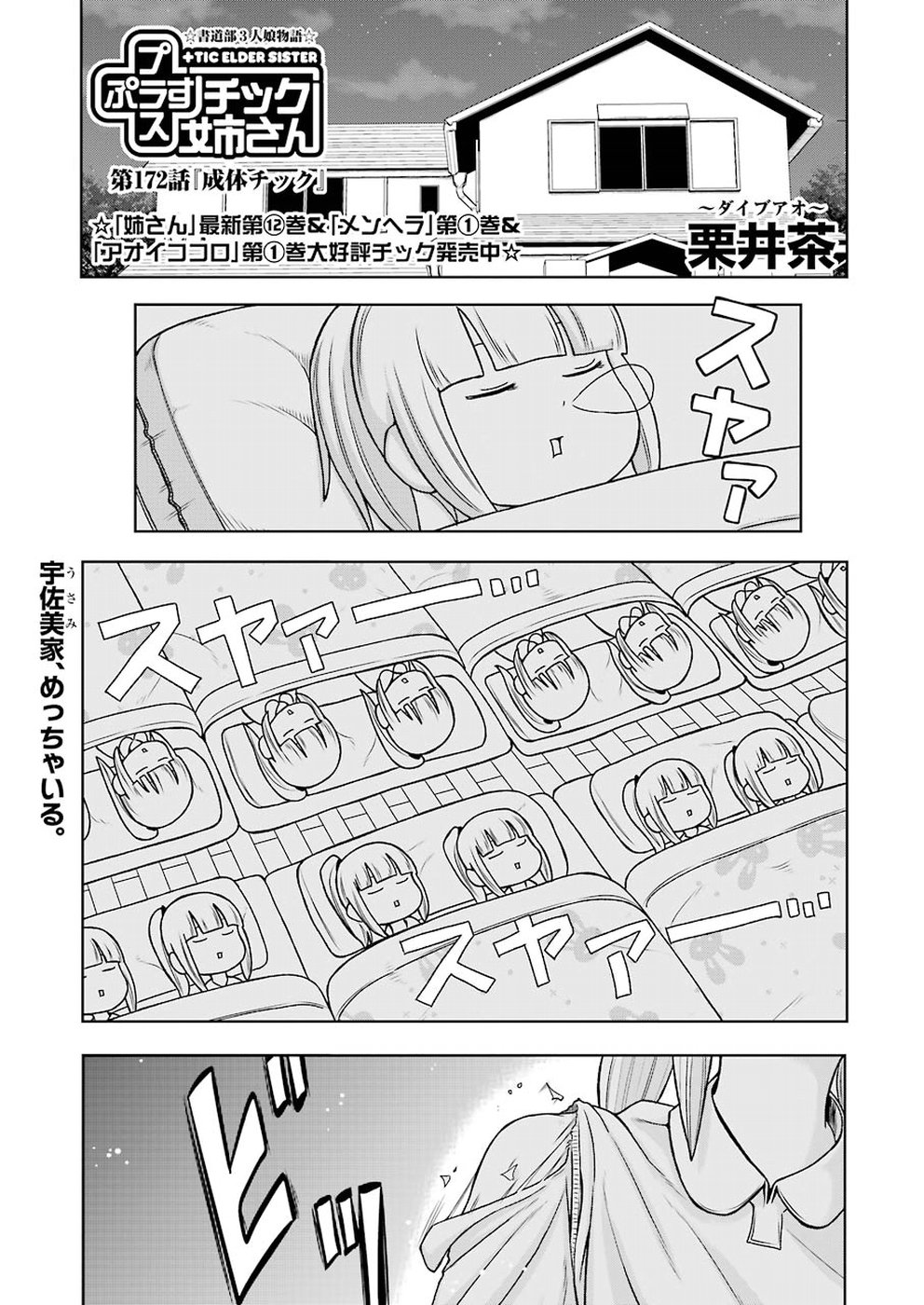 PLASTIC NEE-SAN - raw - Chapter 172 - https://jpdd.ccdd.to/JPDD/plasticneesan/115724/4yd4ezsluzv.jpg