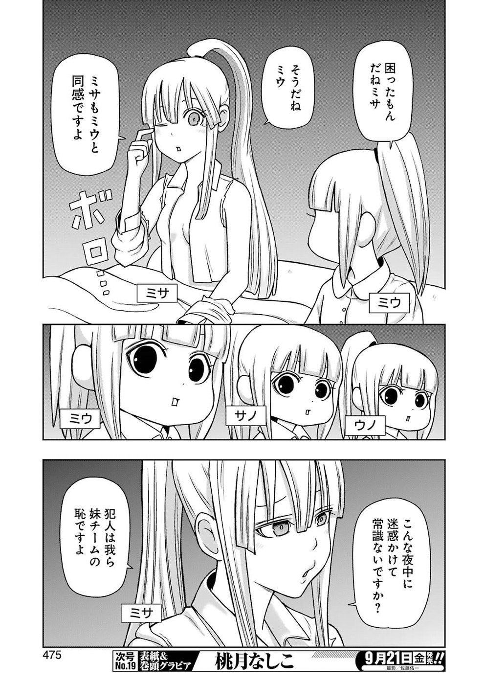 PLASTIC NEE-SAN - raw - Chapter 172 - https://jpdd.ccdd.to/JPDD/plasticneesan/115724/dkio51cbffs.jpg