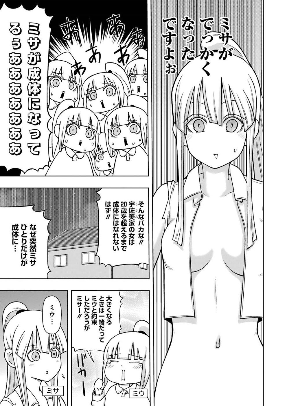 PLASTIC NEE-SAN - raw - Chapter 172 - https://jpdd.ccdd.to/JPDD/plasticneesan/115724/wqvonmtvcss.jpg