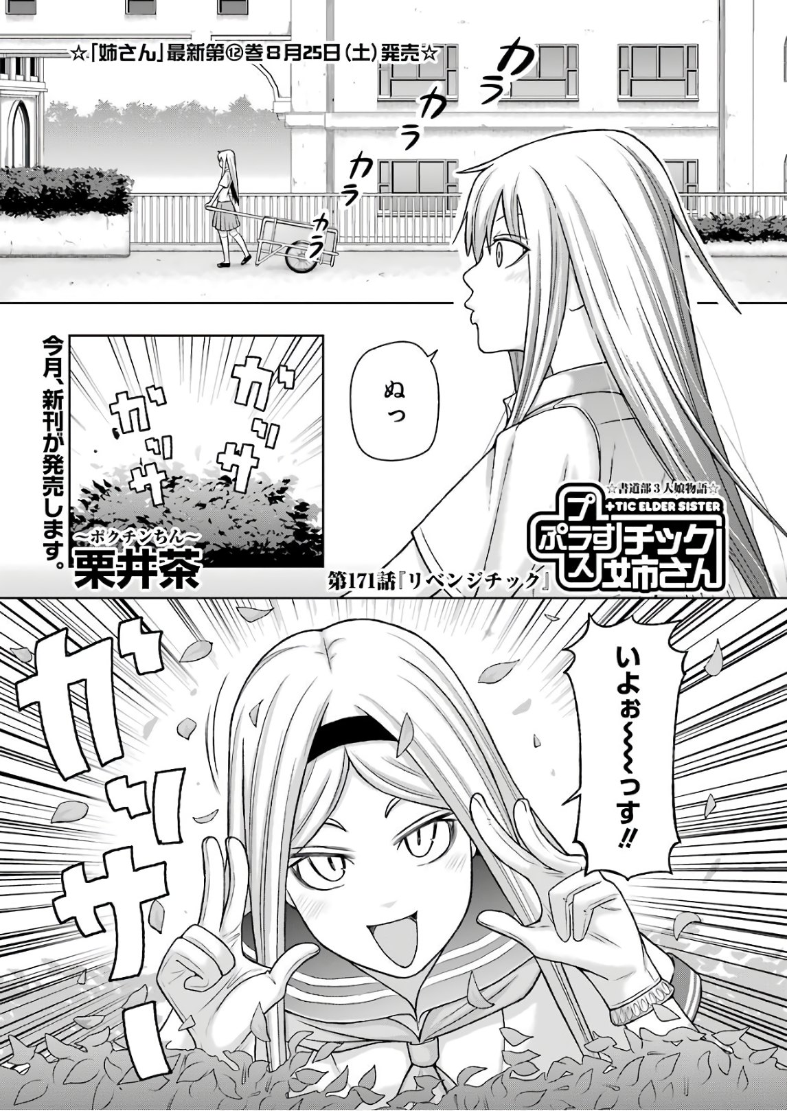 PLASTIC NEE-SAN - raw - Chapter 171 - https://jpdd.ccdd.to/JPDD/plasticneesan/115725/fnmw1v3hgf4.jpg